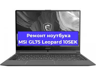 Чистка от пыли и замена термопасты на ноутбуке MSI GL75 Leopard 10SEK в Перми